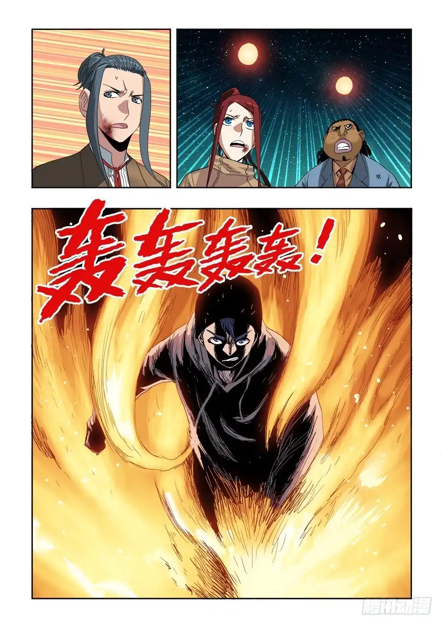 《葬魂门》第247回 妨碍 第12页