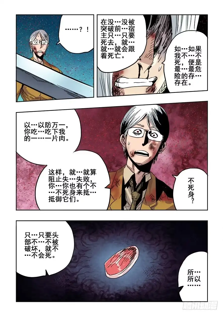 《葬魂门》第247回 妨碍 第7页
