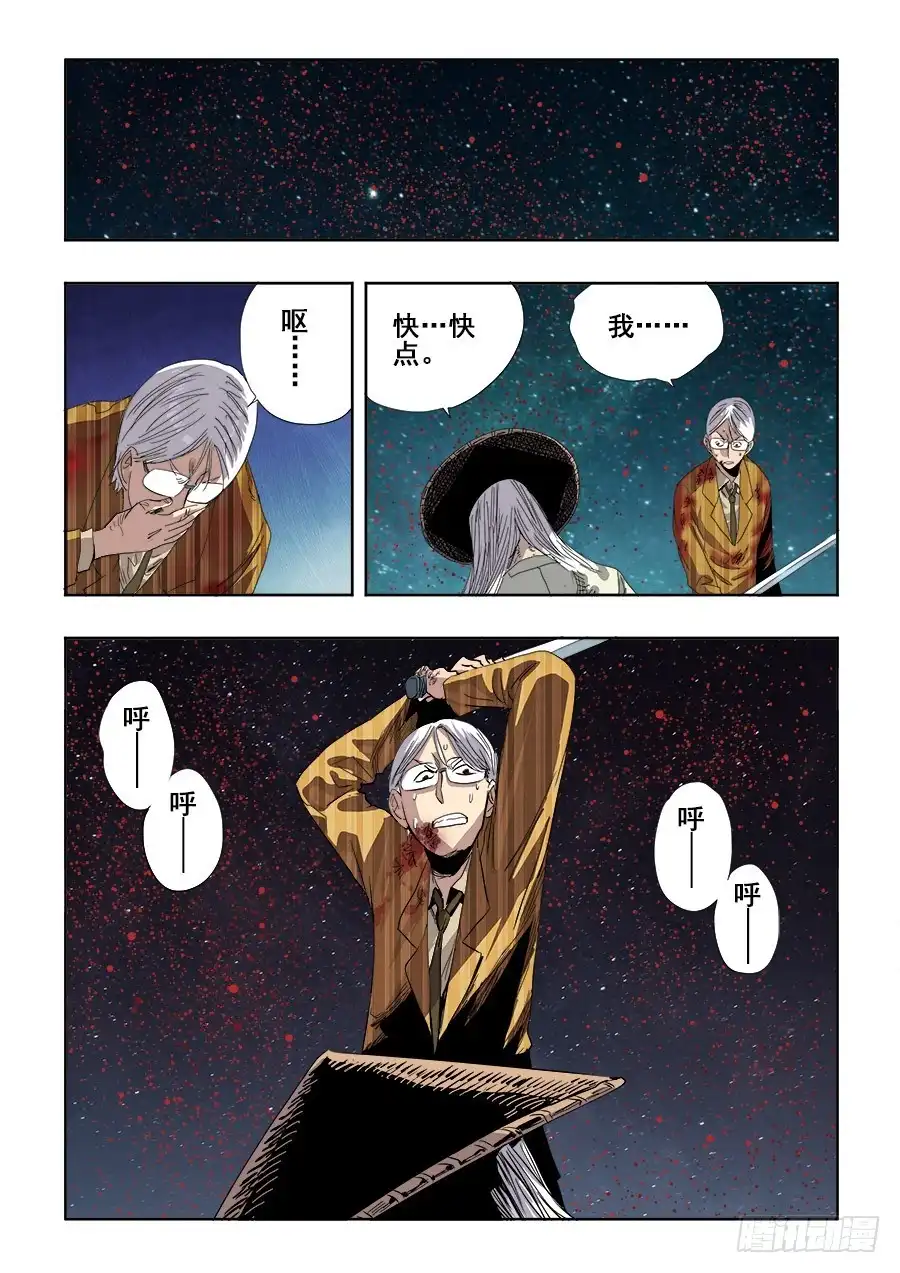 《葬魂门》第247回 妨碍 第9页