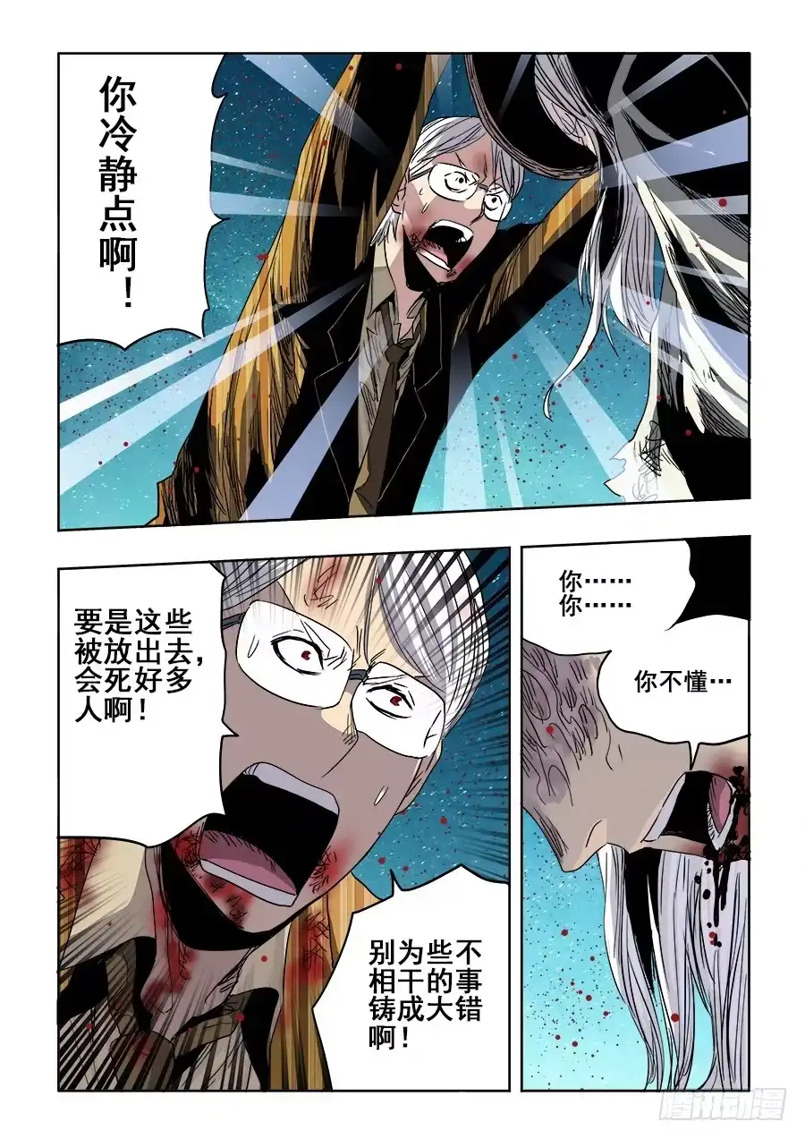 《葬魂门》第247回 妨碍 第4页