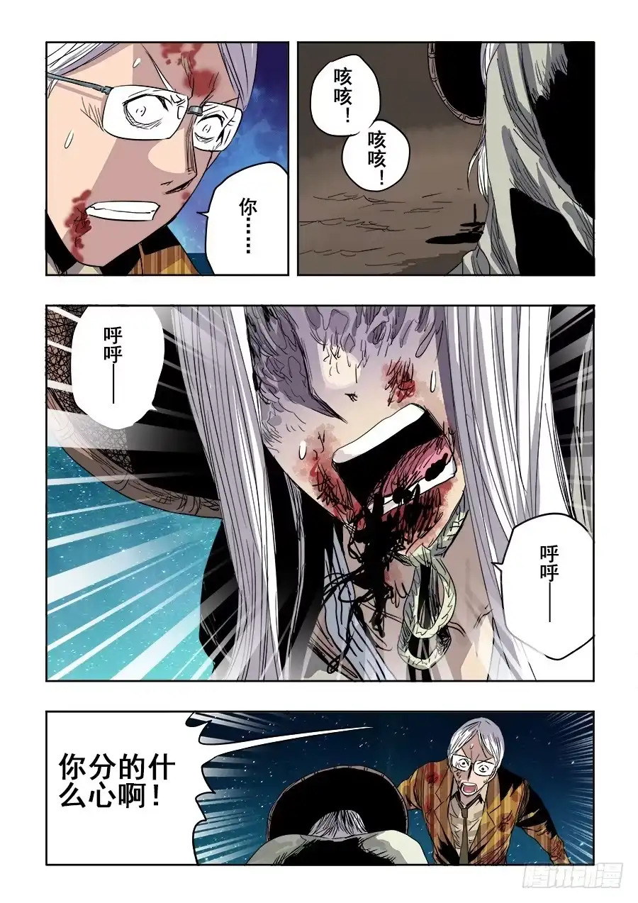《葬魂门》第247回 妨碍 第3页