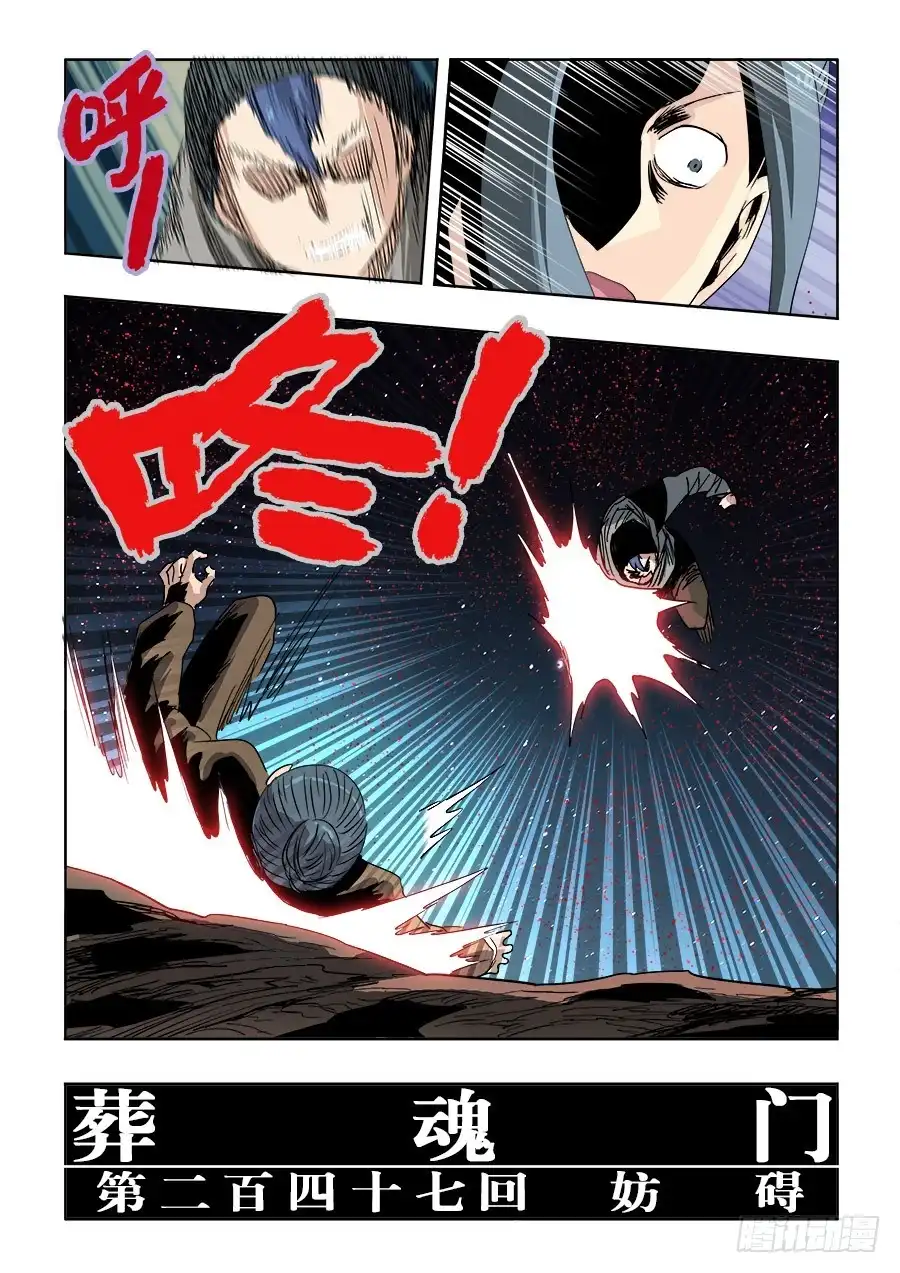 《葬魂门》第247回 妨碍 第14页