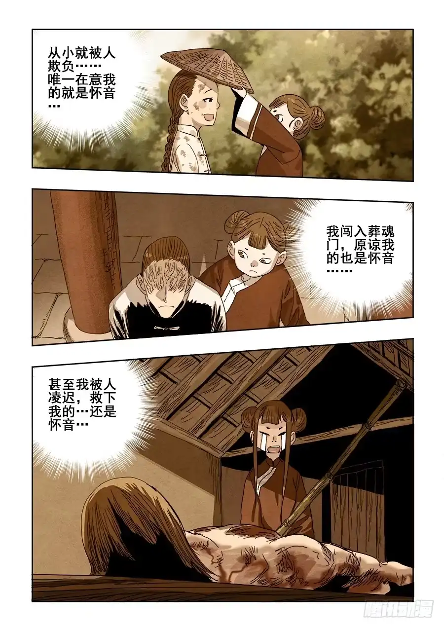 《葬魂门》第247回 妨碍 第5页