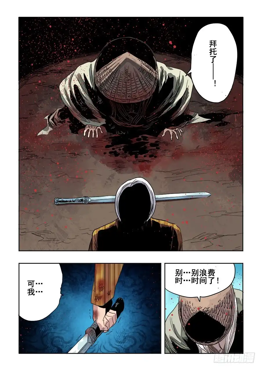 《葬魂门》第247回 妨碍 第8页