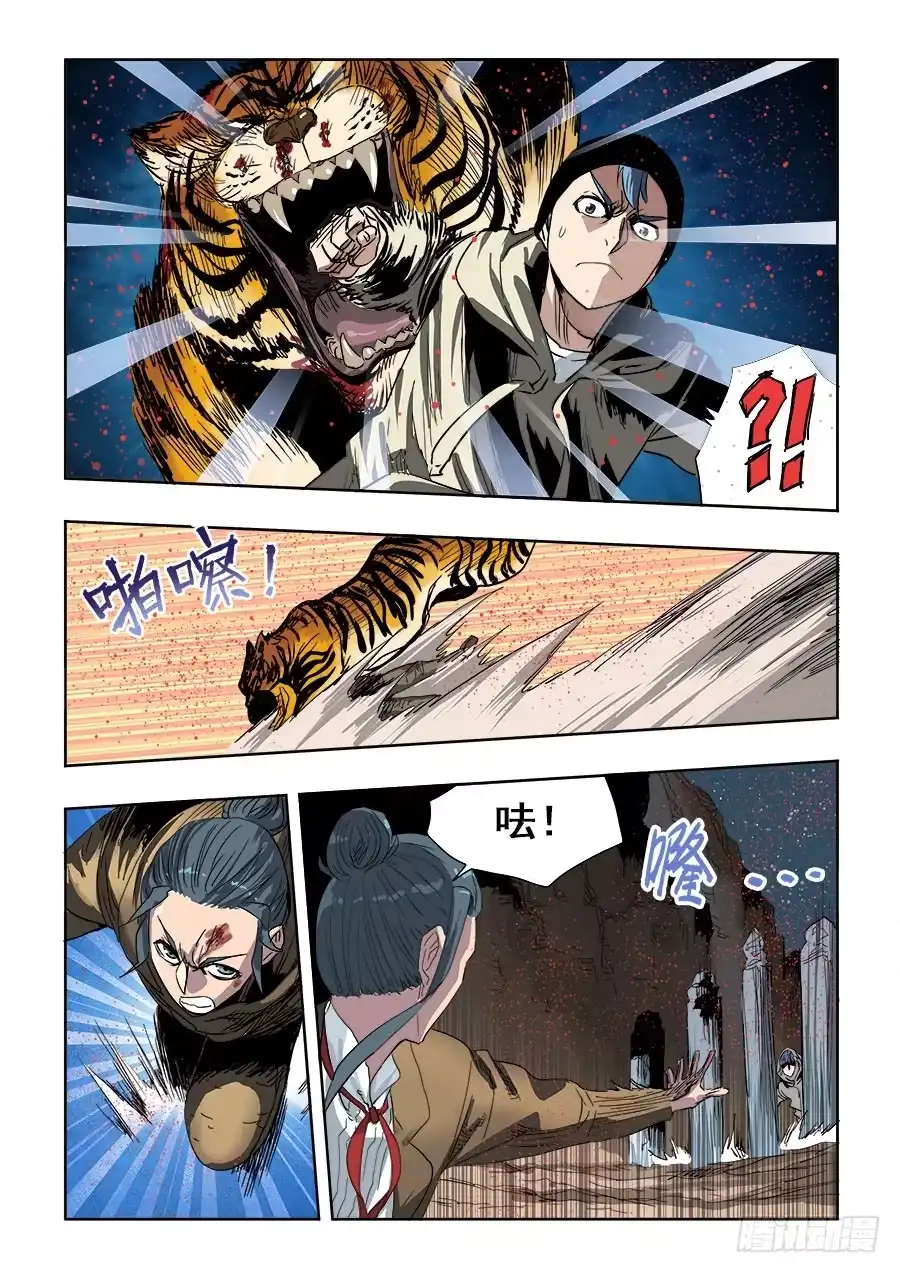 《葬魂门》第248回 去留 第2页