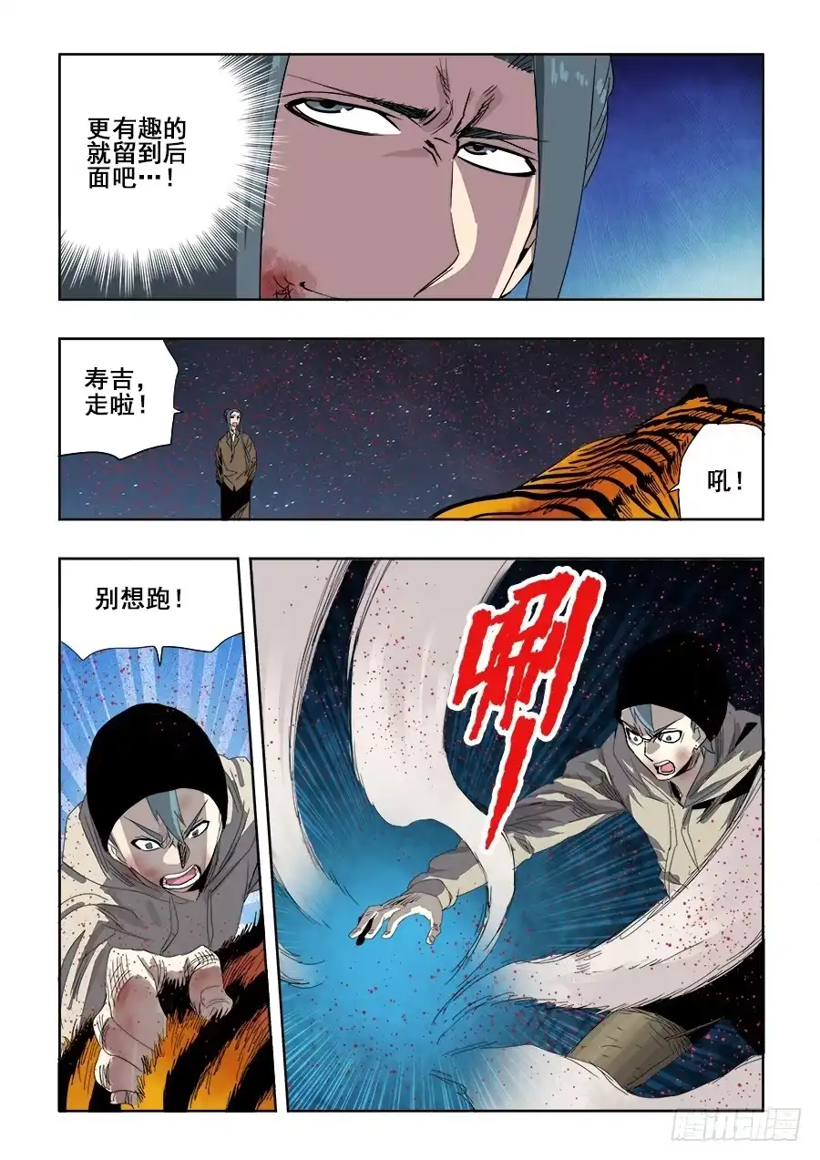 《葬魂门》第248回 去留 第5页