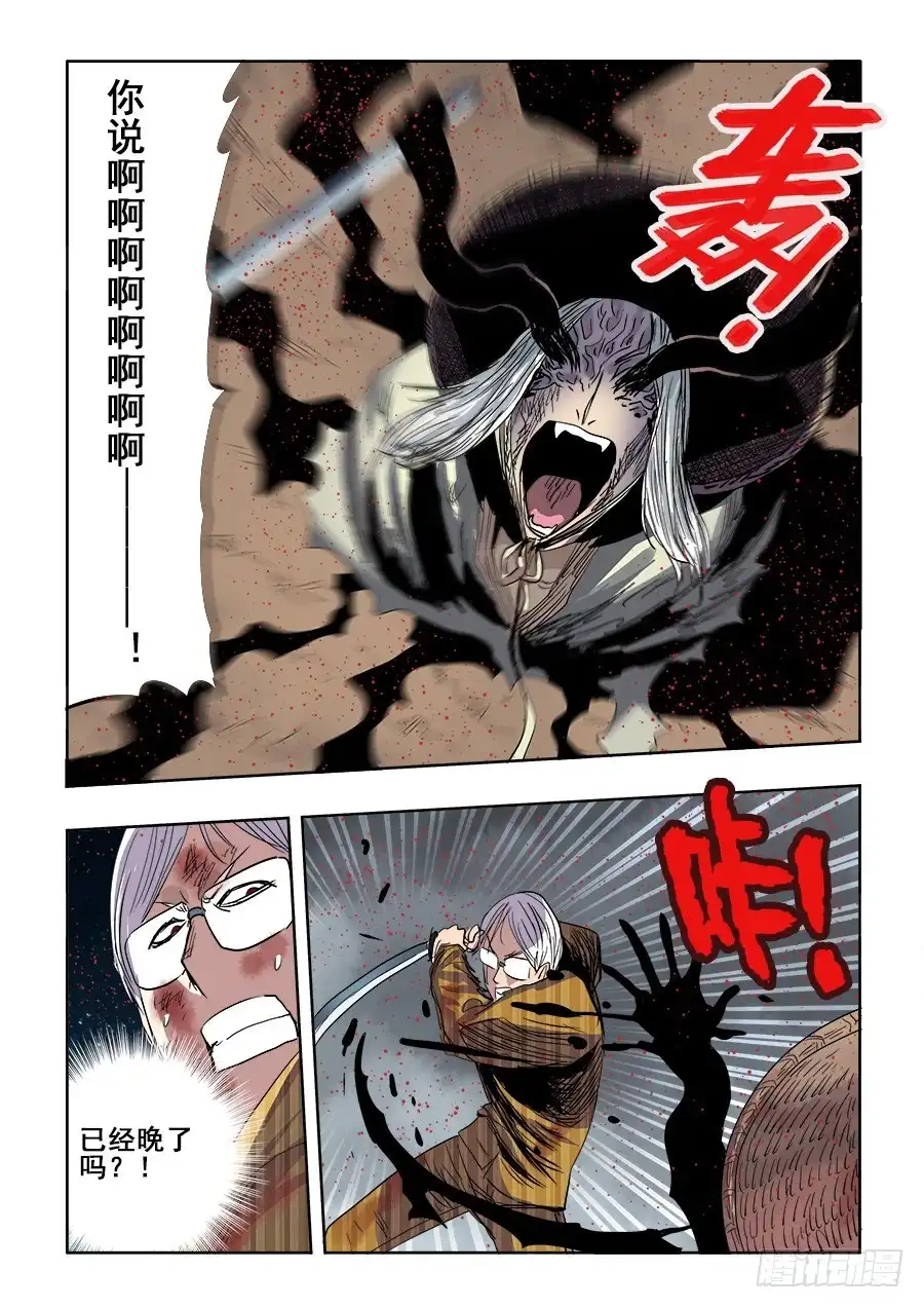《葬魂门》第248回 去留 第10页
