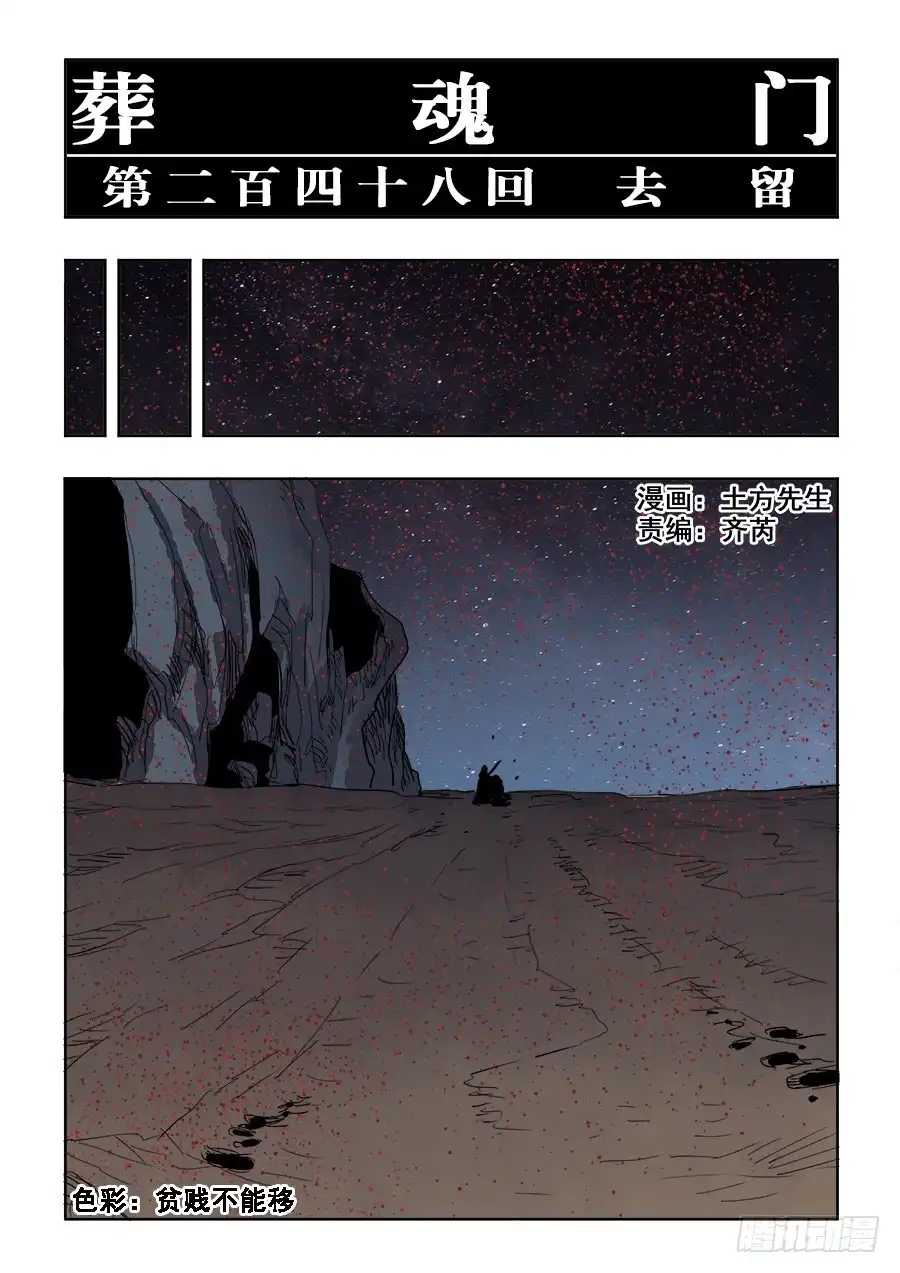 《葬魂门》第248回 去留 第8页