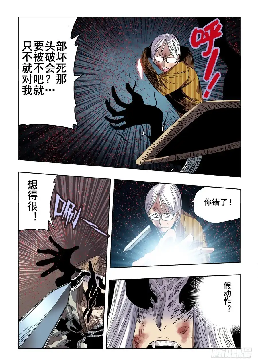 《葬魂门》第248回 去留 第11页