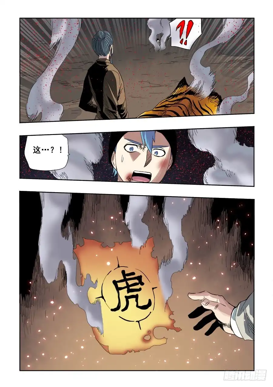 《葬魂门》第248回 去留 第6页
