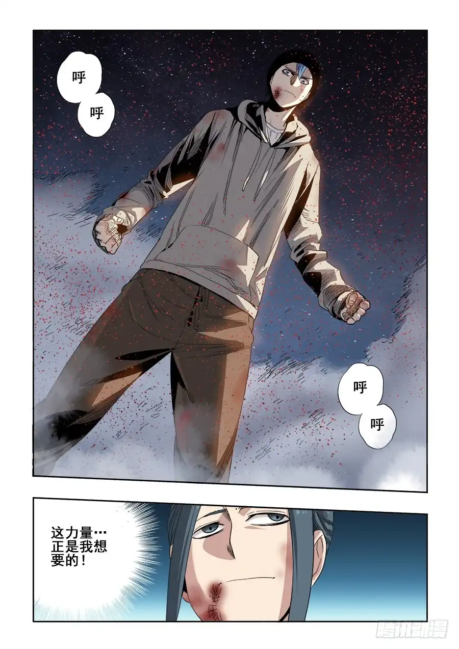 《葬魂门》第248回 去留 第4页
