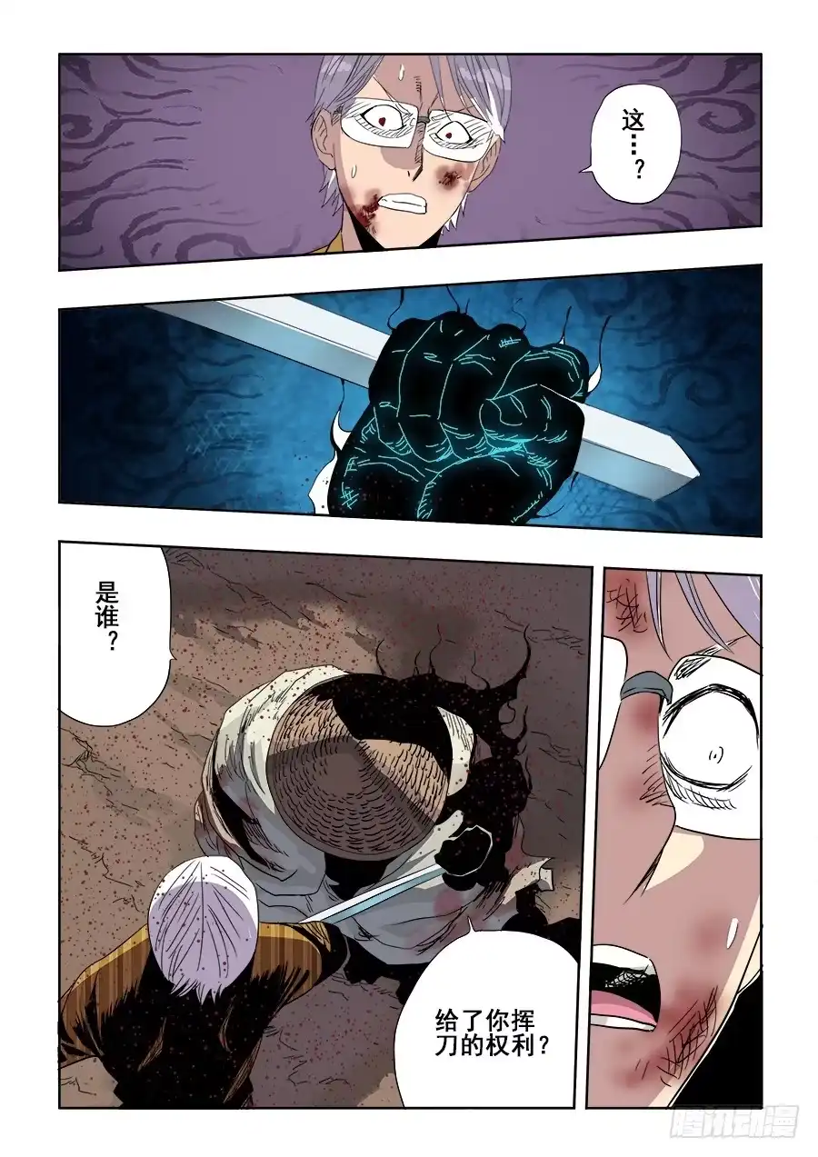 《葬魂门》第248回 去留 第9页