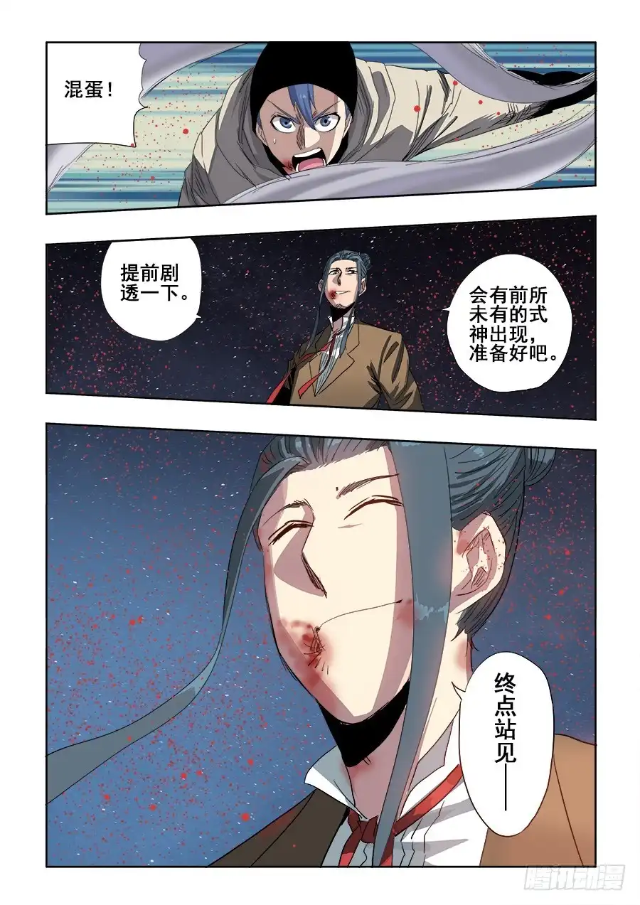 《葬魂门》第248回 去留 第7页