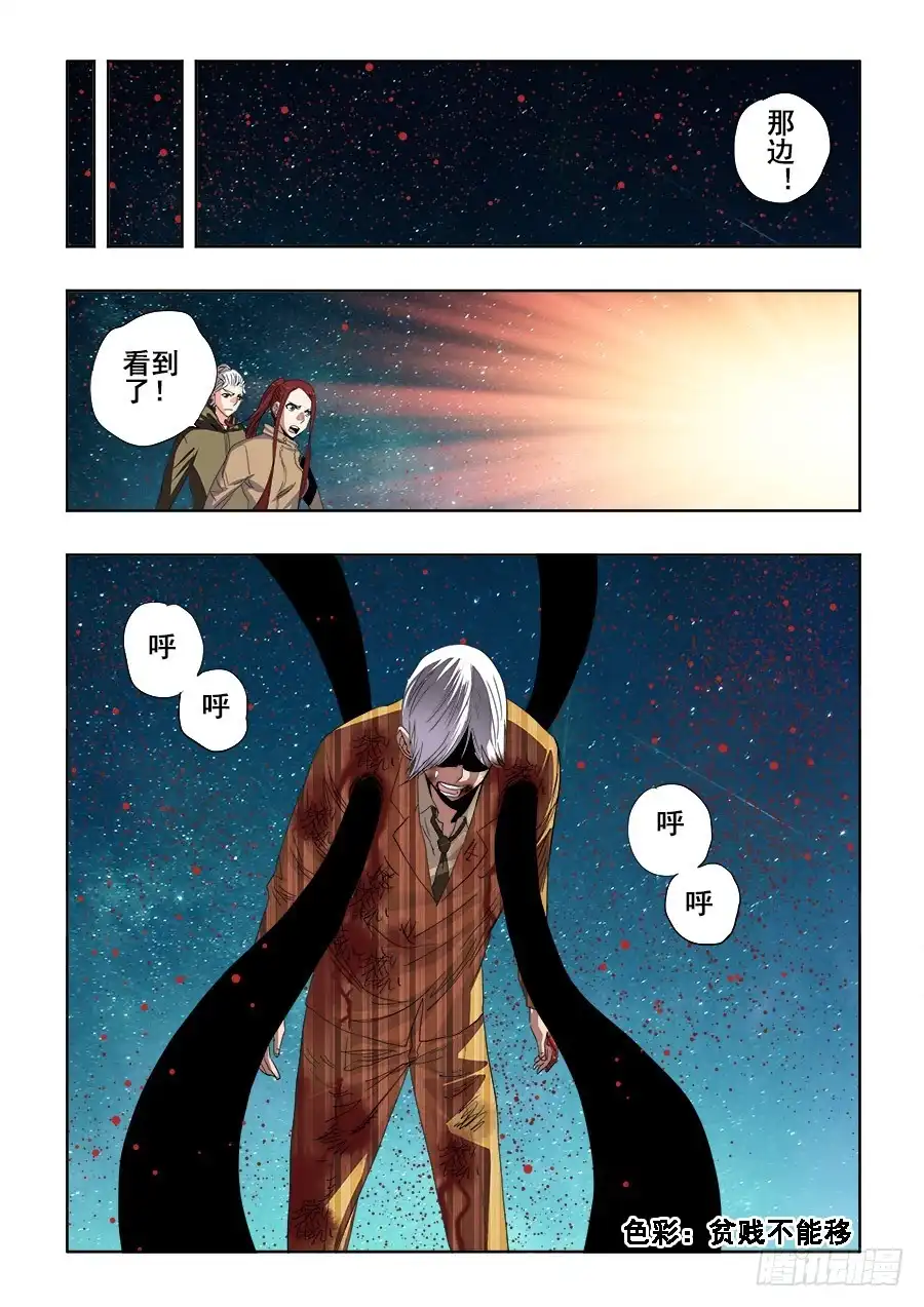 《葬魂门》第249回 双线 第4页