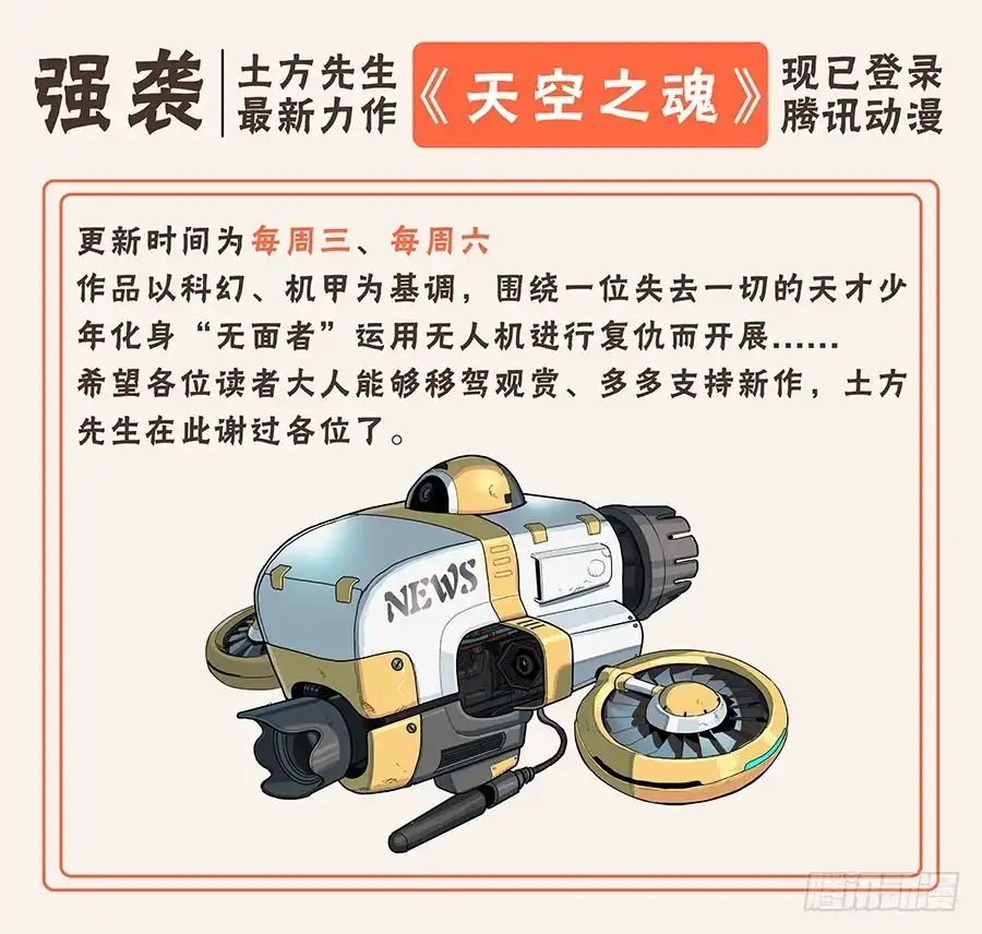 《葬魂门》第249回 双线 第14页