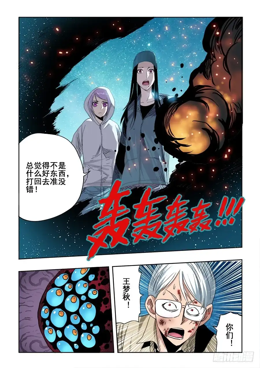 《葬魂门》第249回 双线 第13页