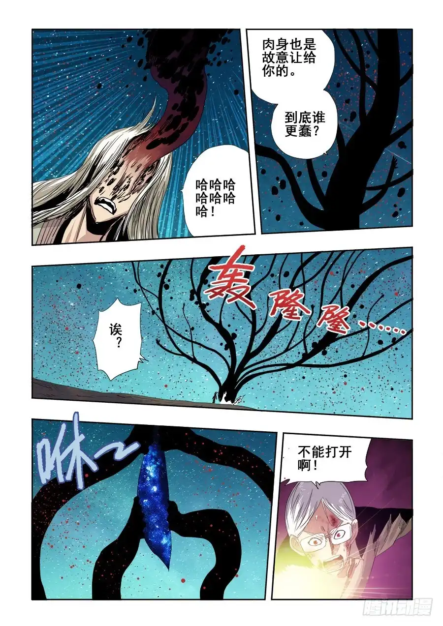 《葬魂门》第249回 双线 第10页