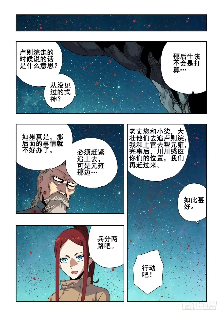 《葬魂门》第249回 双线 第2页