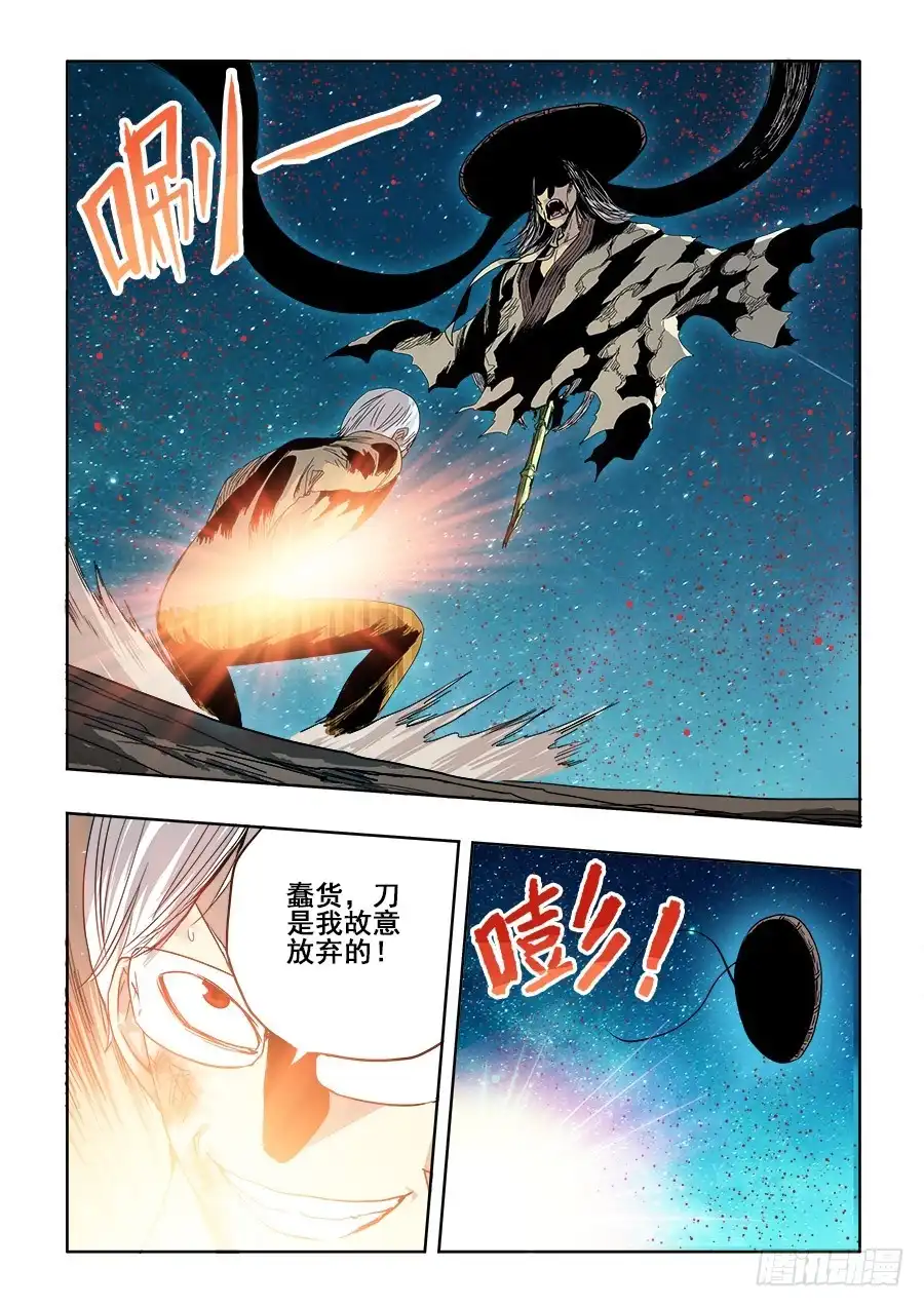 《葬魂门》第249回 双线 第9页