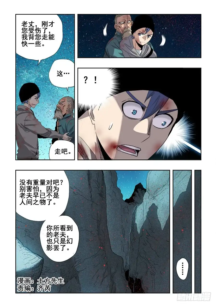 《葬魂门》第249回 双线 第3页