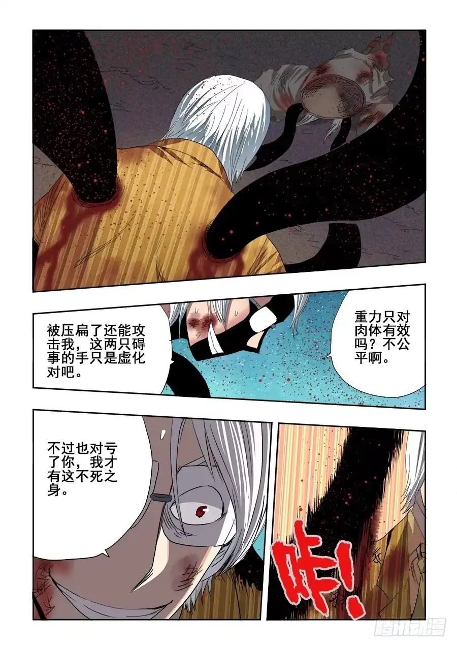 《葬魂门》第249回 双线 第5页