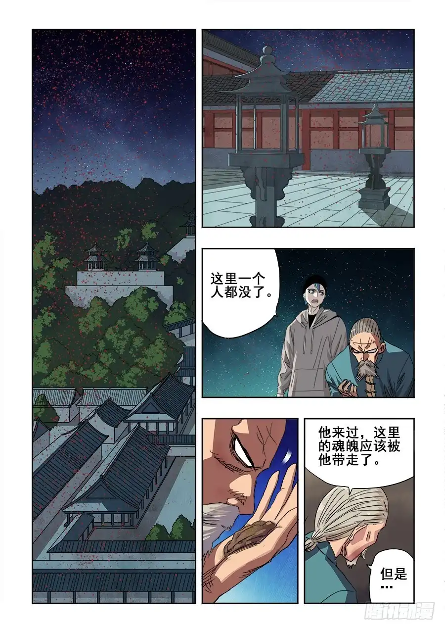 《葬魂门》第250回 近道 第6页
