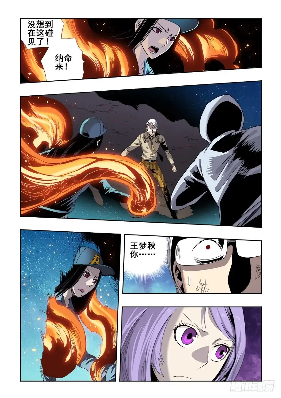《葬魂门》第250回 近道 第2页