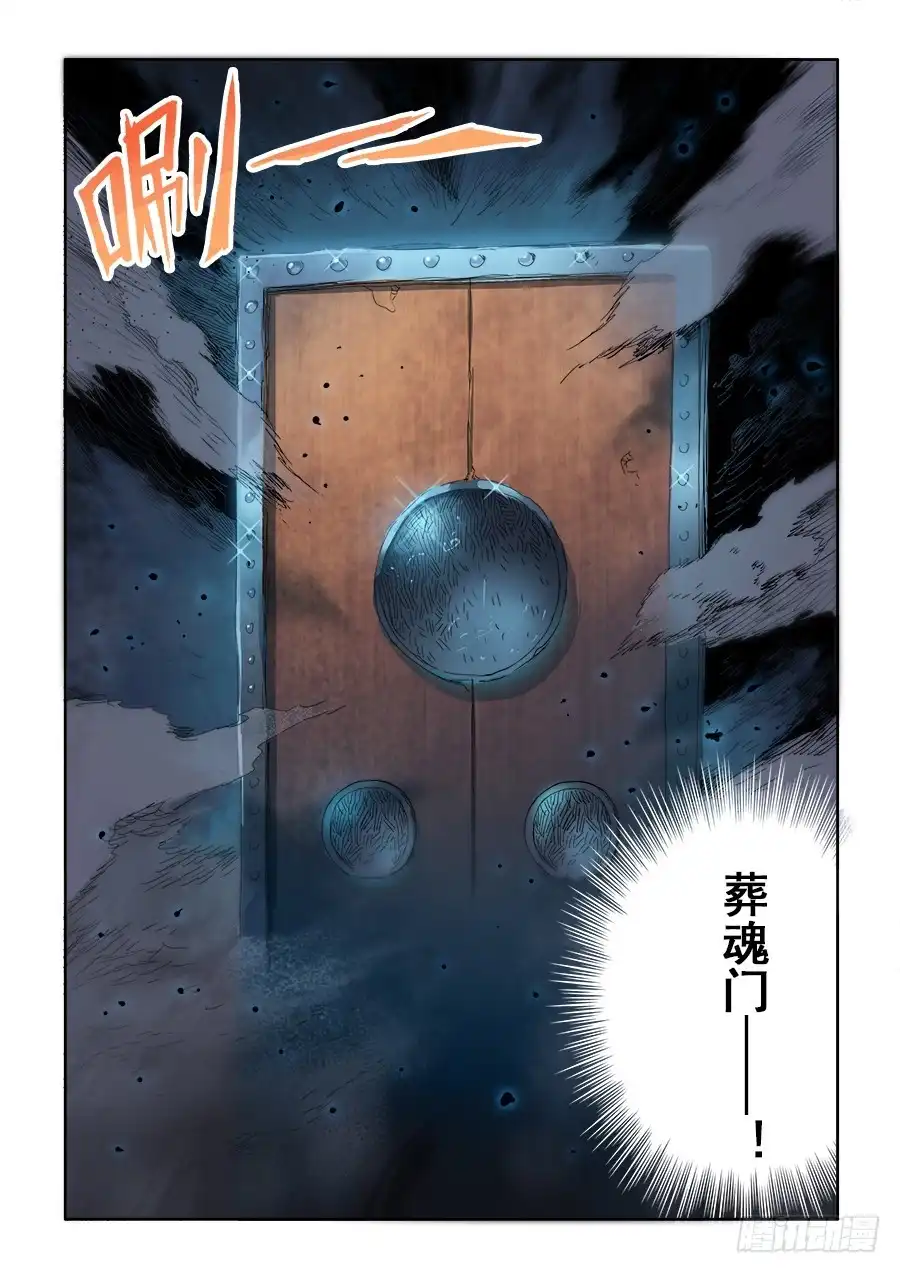 《葬魂门》第250回 近道 第11页