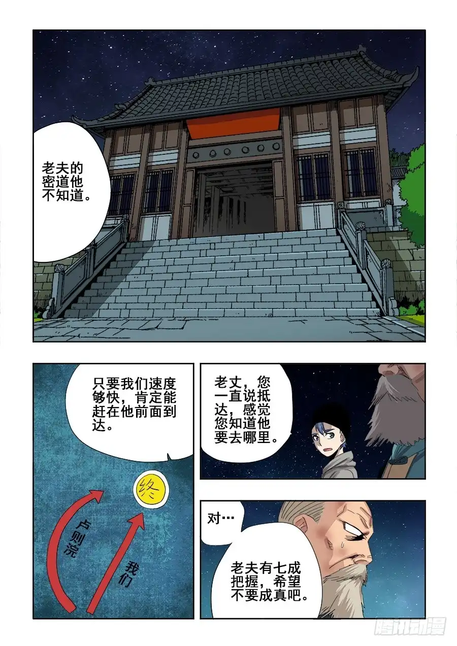 《葬魂门》第250回 近道 第7页