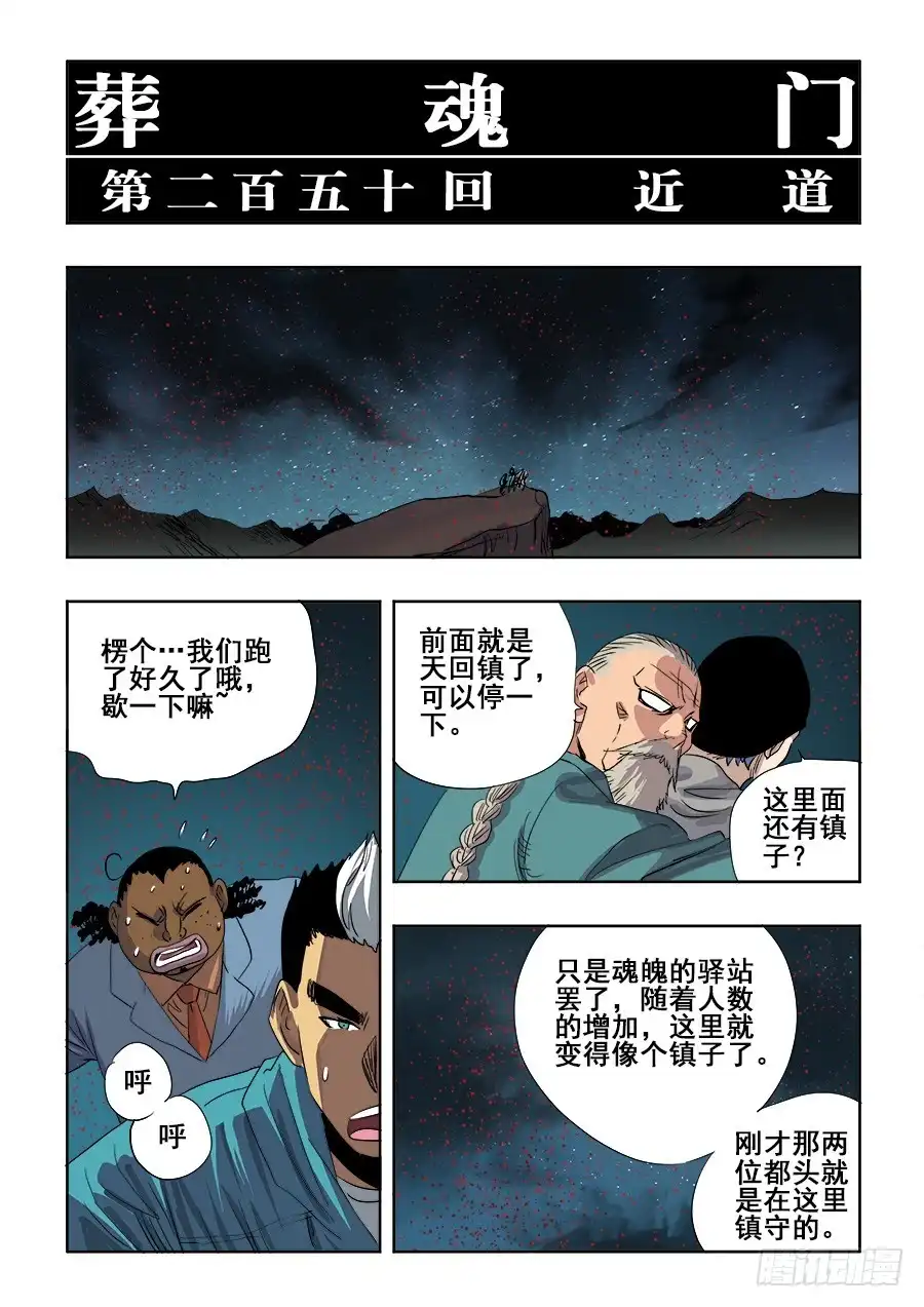 《葬魂门》第250回 近道 第4页
