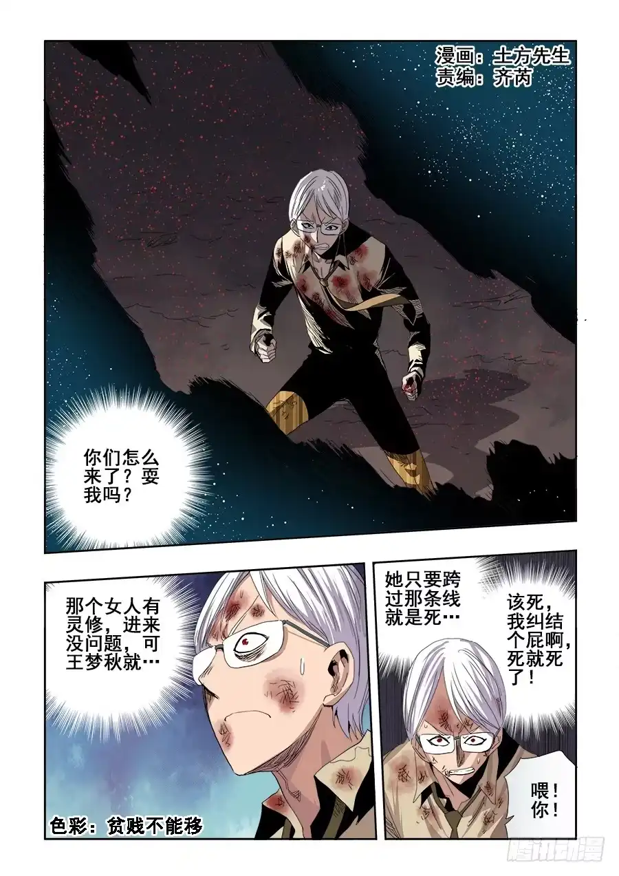 《葬魂门》第250回 近道 第1页