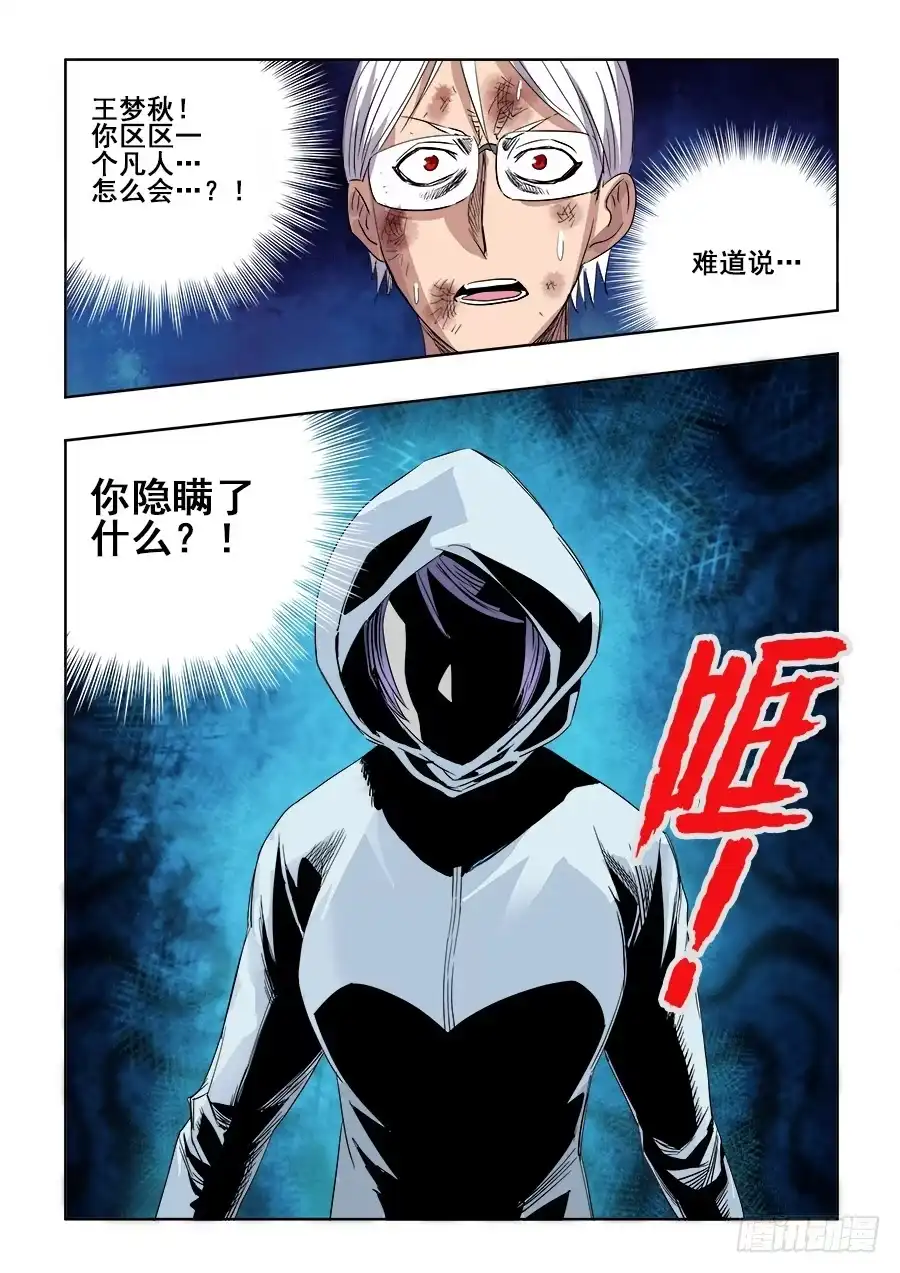 《葬魂门》第250回 近道 第13页