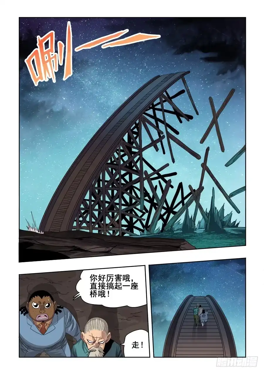 《葬魂门》第250回 近道 第9页