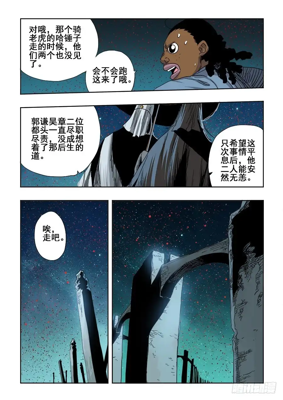 《葬魂门》第250回 近道 第5页