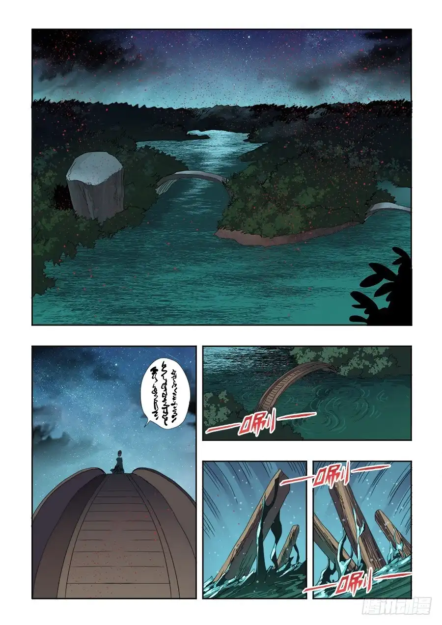 《葬魂门》第250回 近道 第8页