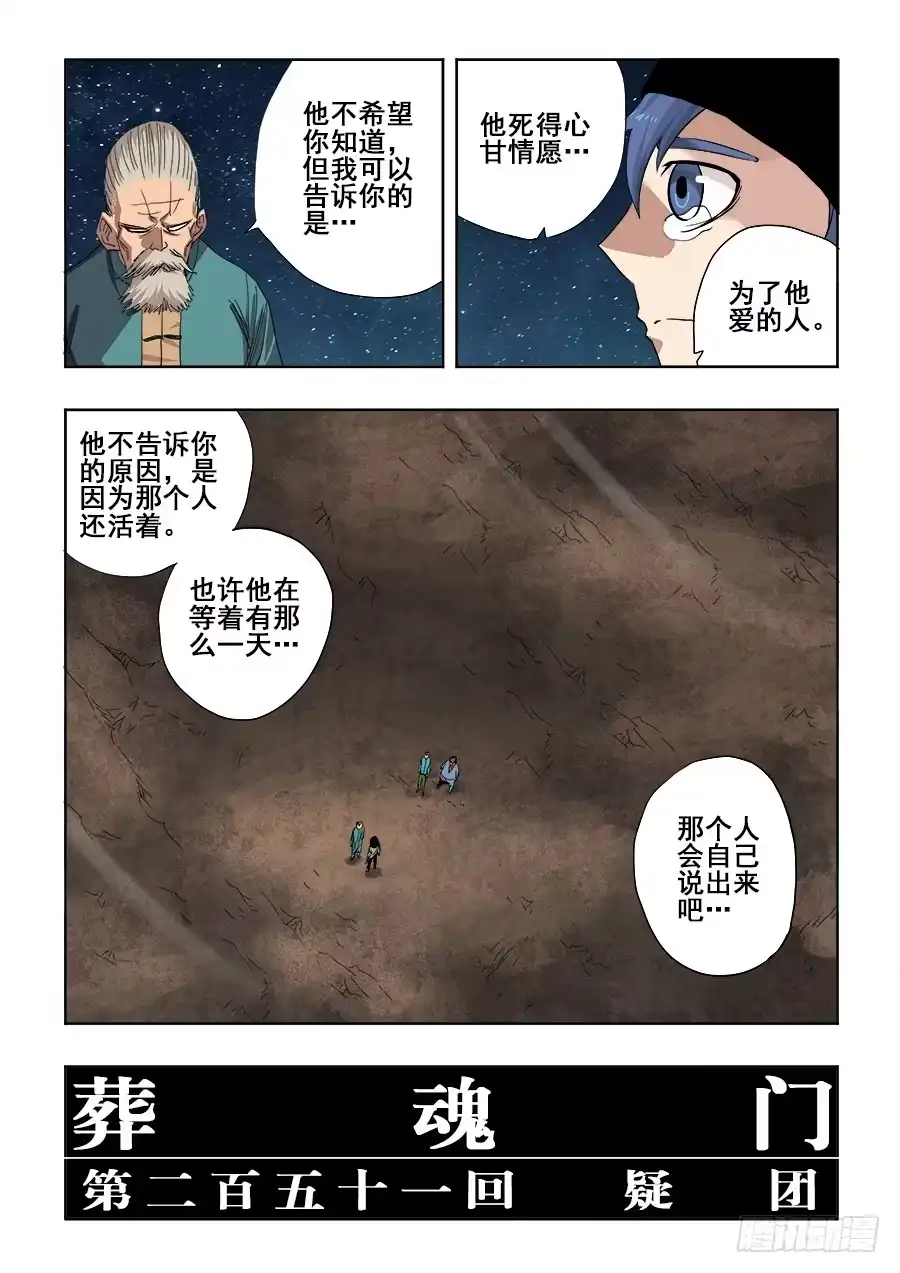 《葬魂门》第251回 疑团 第14页
