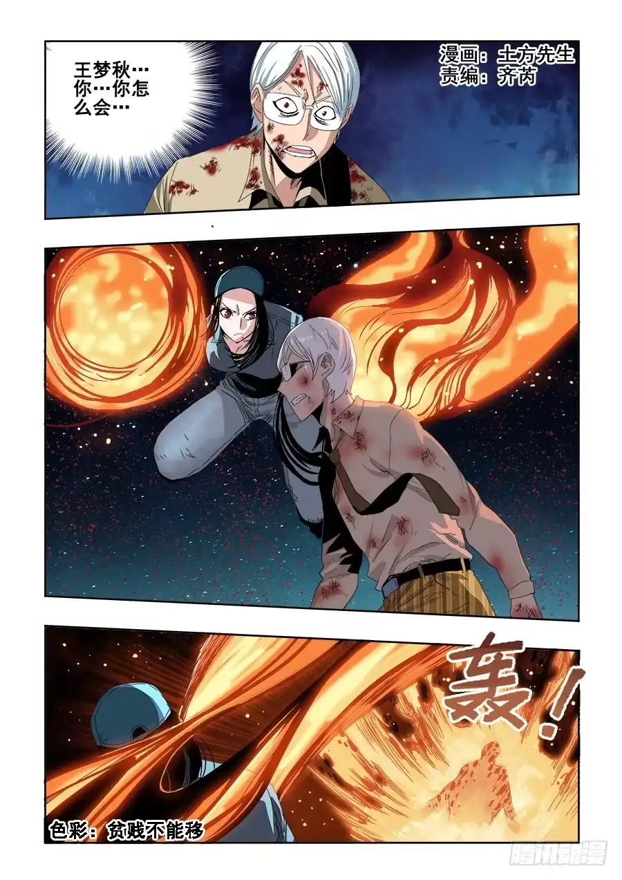 《葬魂门》第251回 疑团 第1页