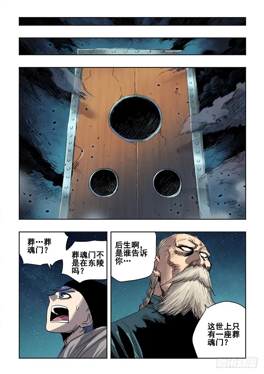 《葬魂门》第251回 疑团 第9页