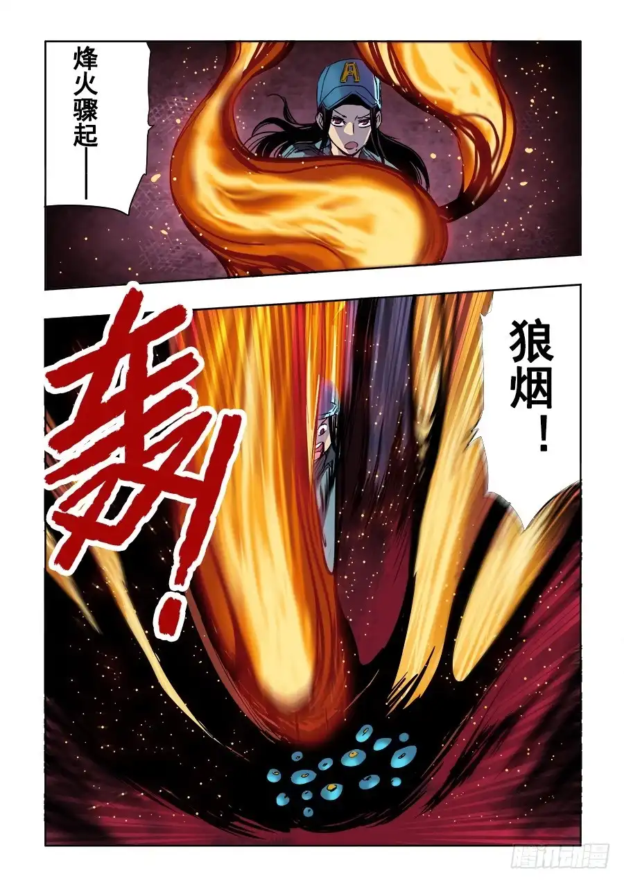 《葬魂门》第251回 疑团 第8页