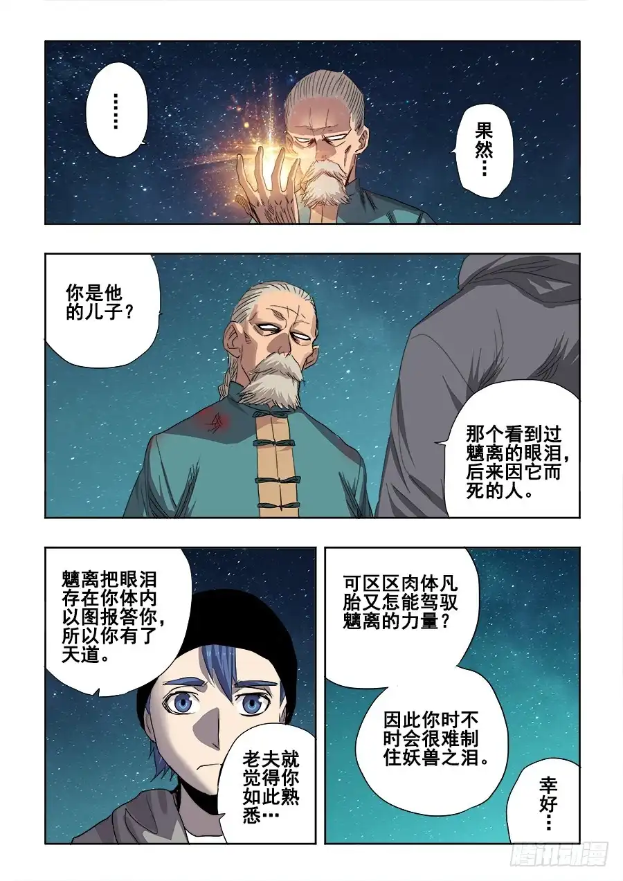 《葬魂门》第251回 疑团 第11页