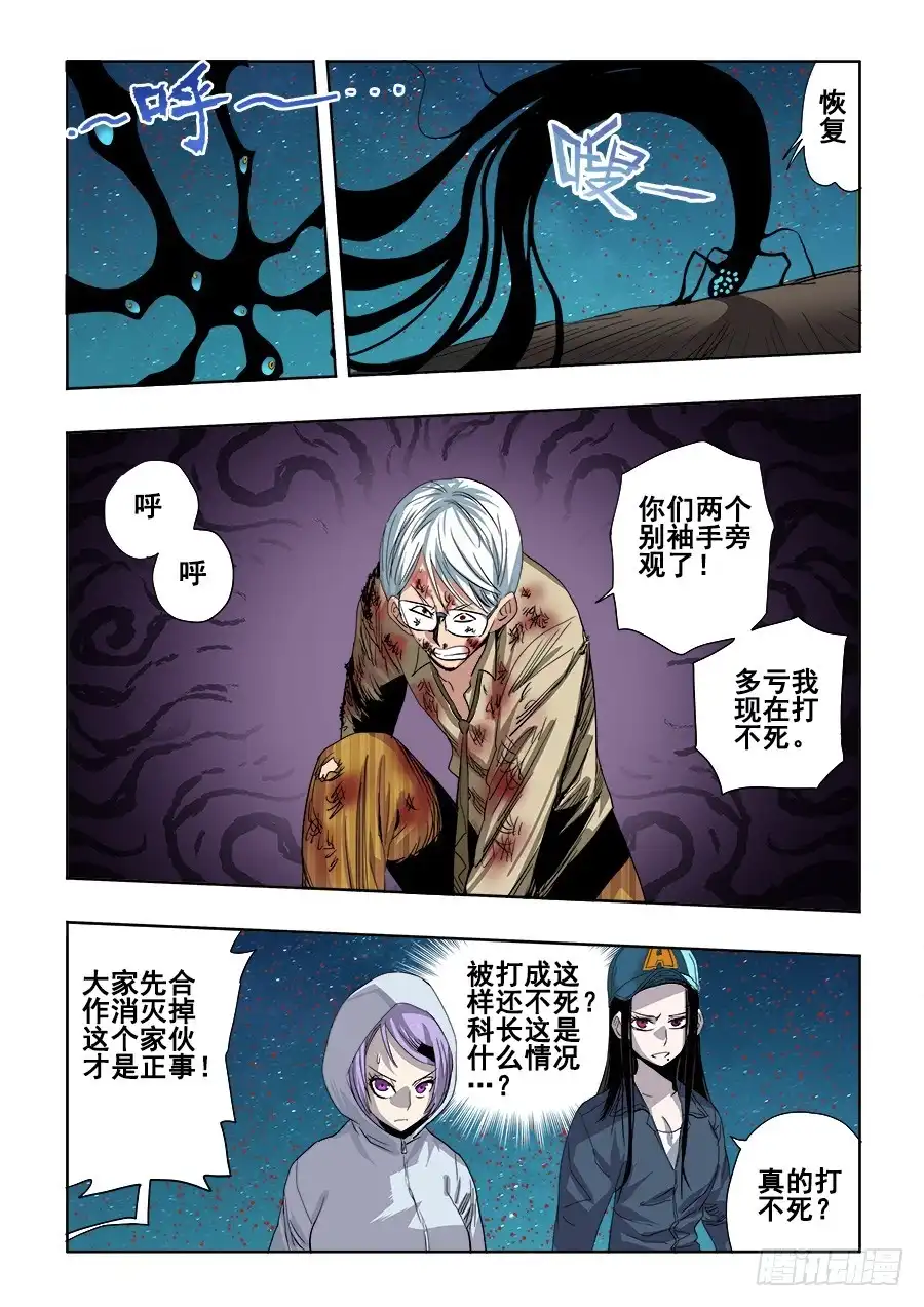 《葬魂门》第251回 疑团 第4页