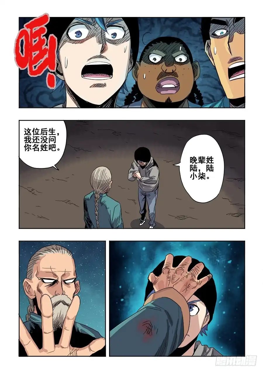 《葬魂门》第251回 疑团 第10页