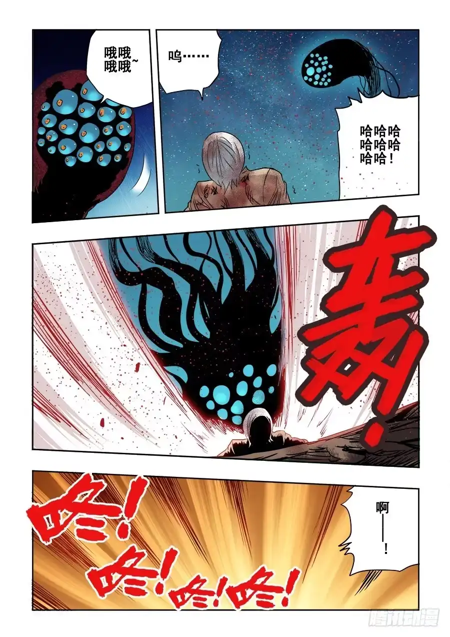 《葬魂门》第251回 疑团 第2页