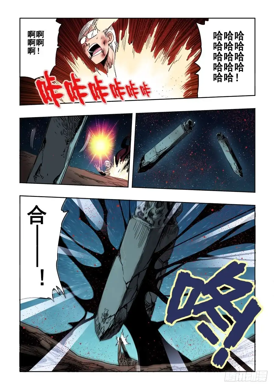 《葬魂门》第251回 疑团 第3页
