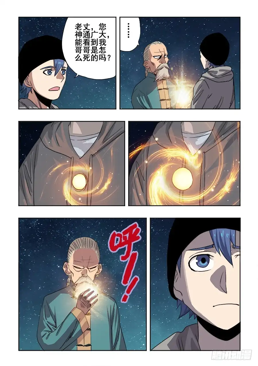 《葬魂门》第251回 疑团 第13页