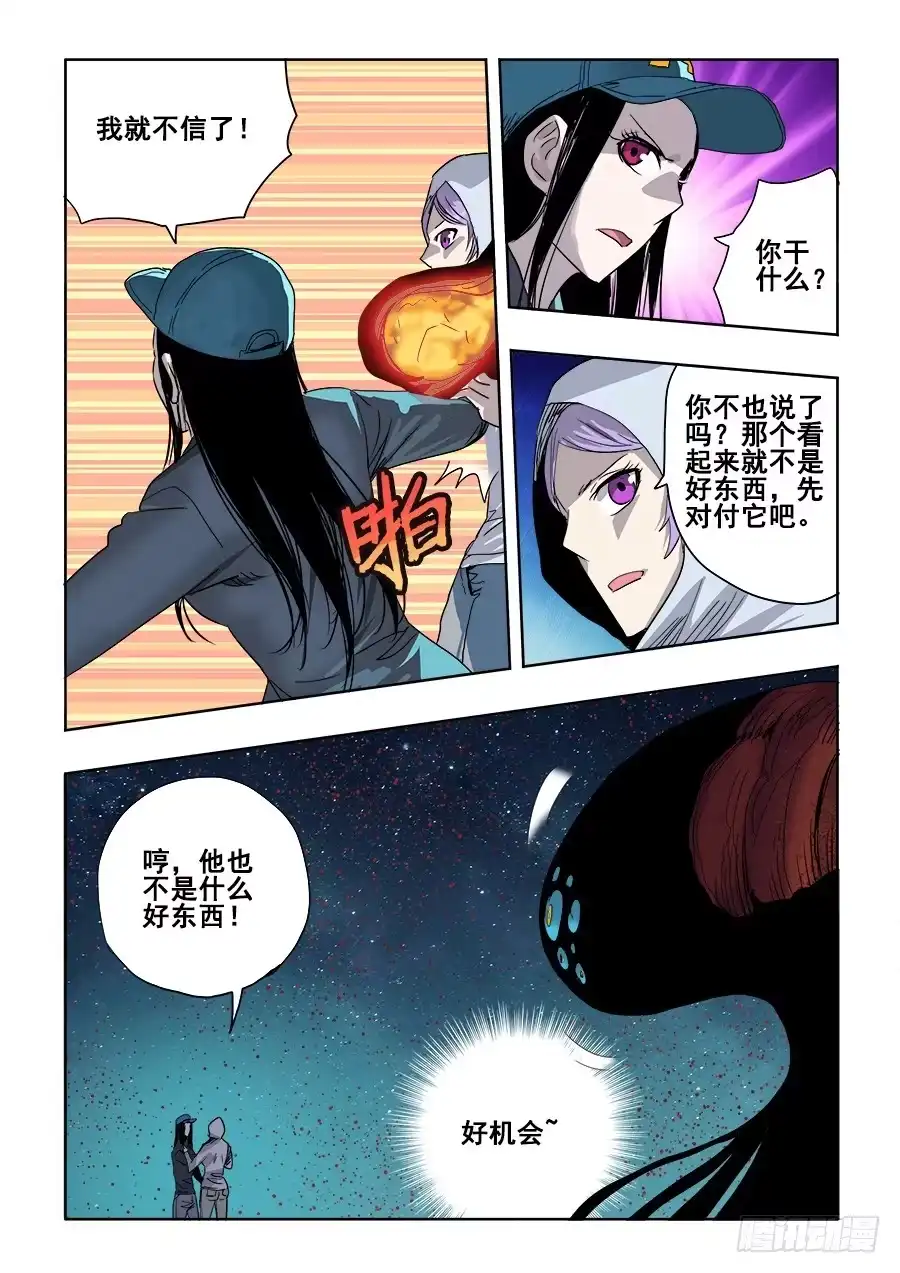 《葬魂门》第251回 疑团 第5页