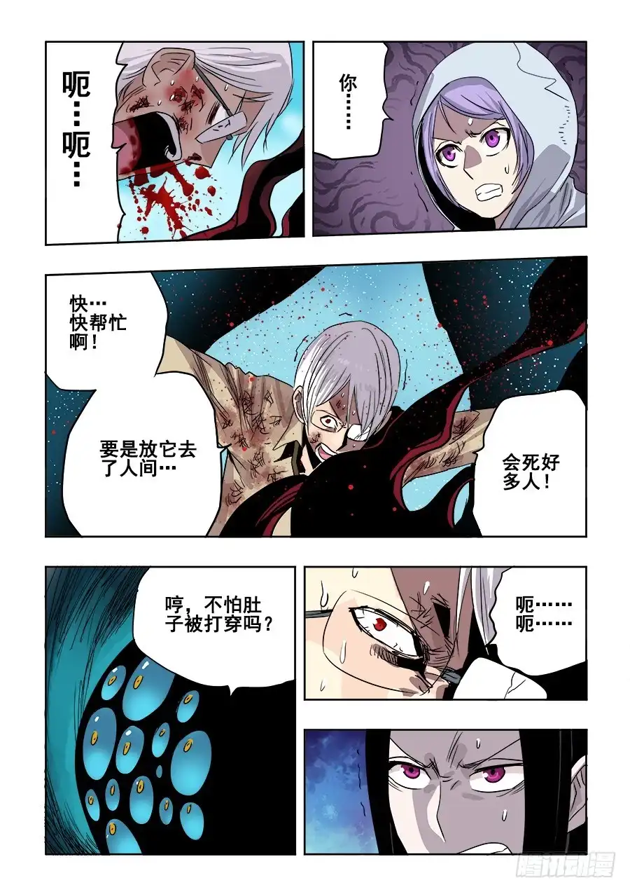 《葬魂门》第251回 疑团 第7页