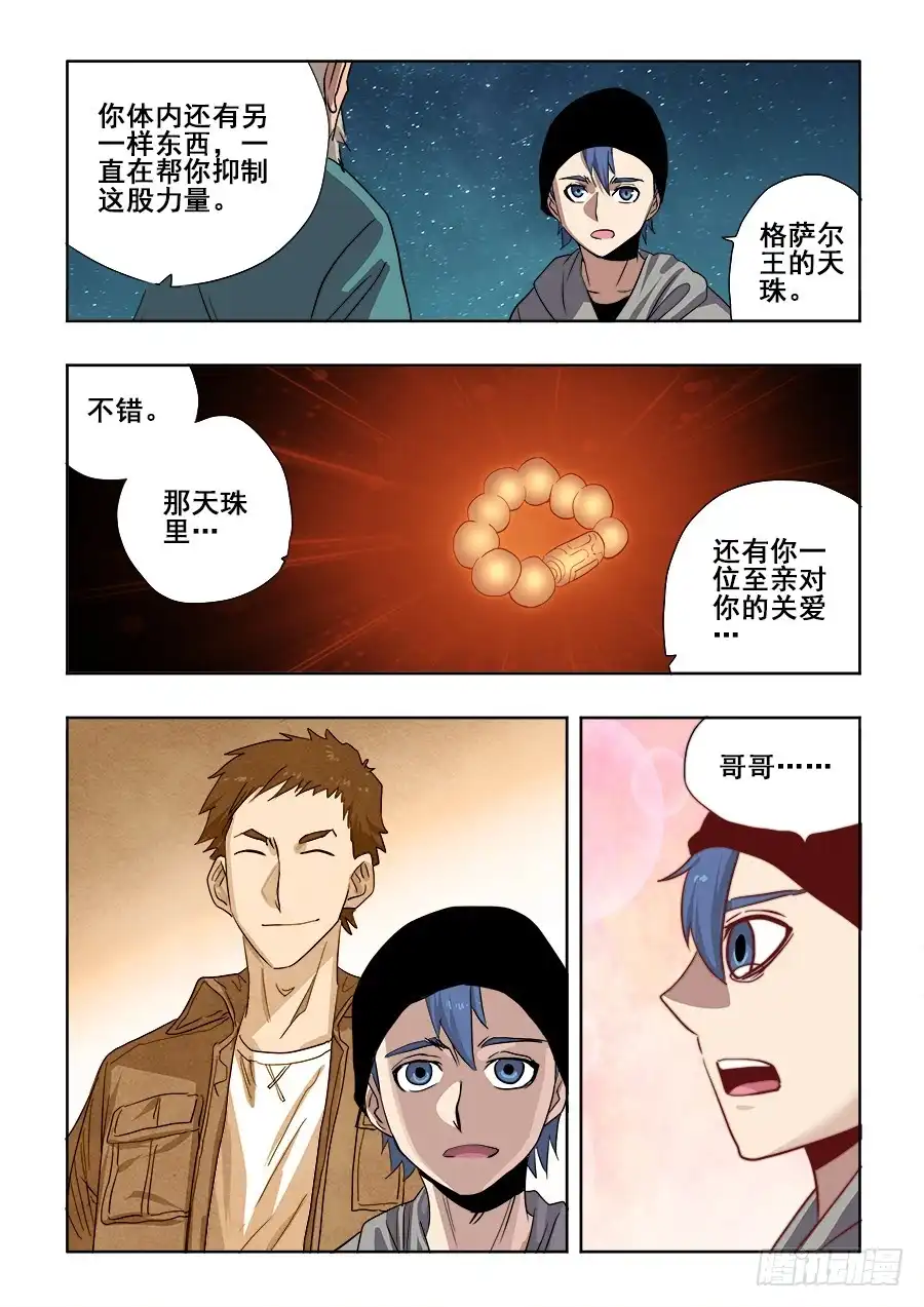 《葬魂门》第251回 疑团 第12页