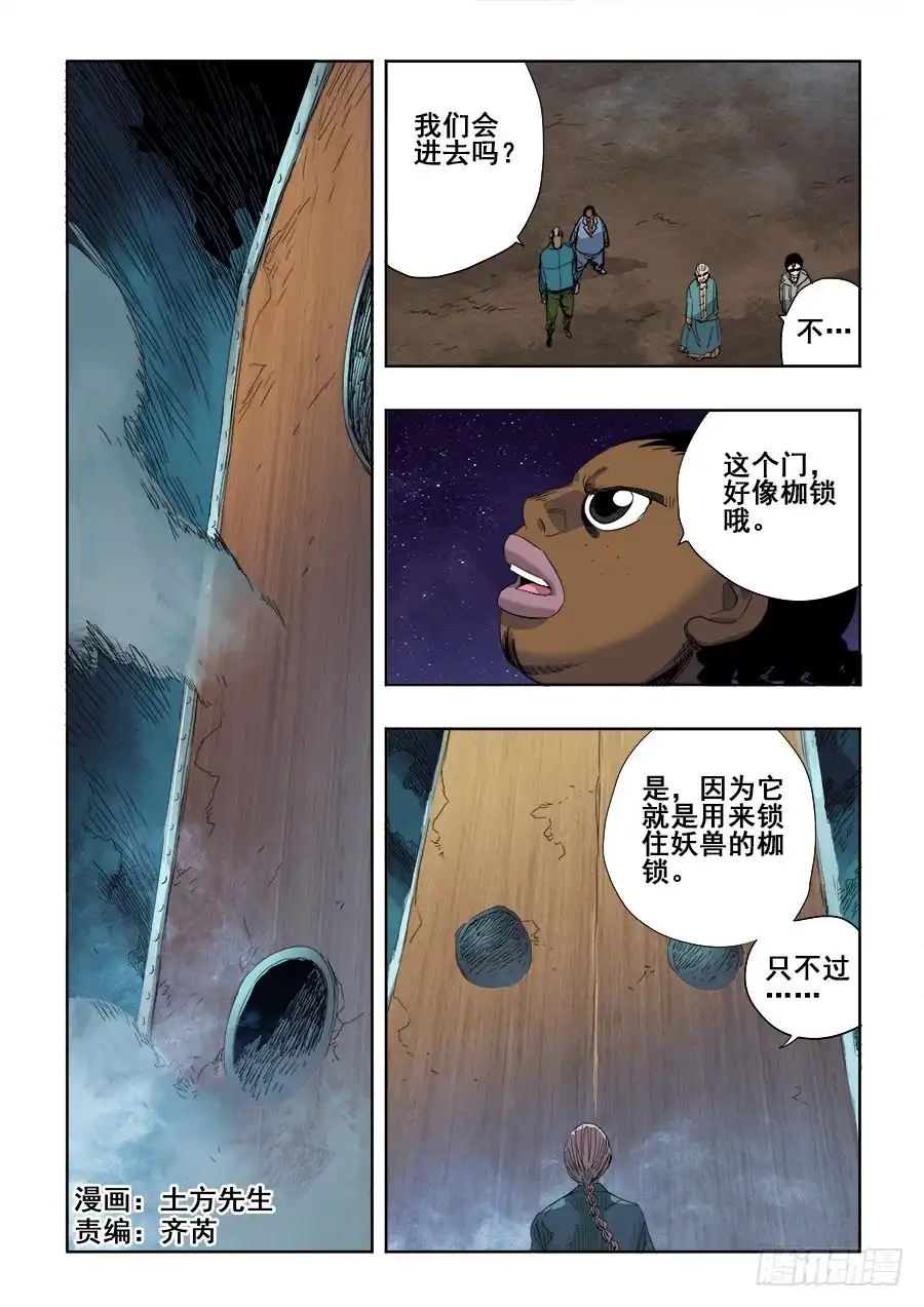《葬魂门》第252回 壁垒 第2页