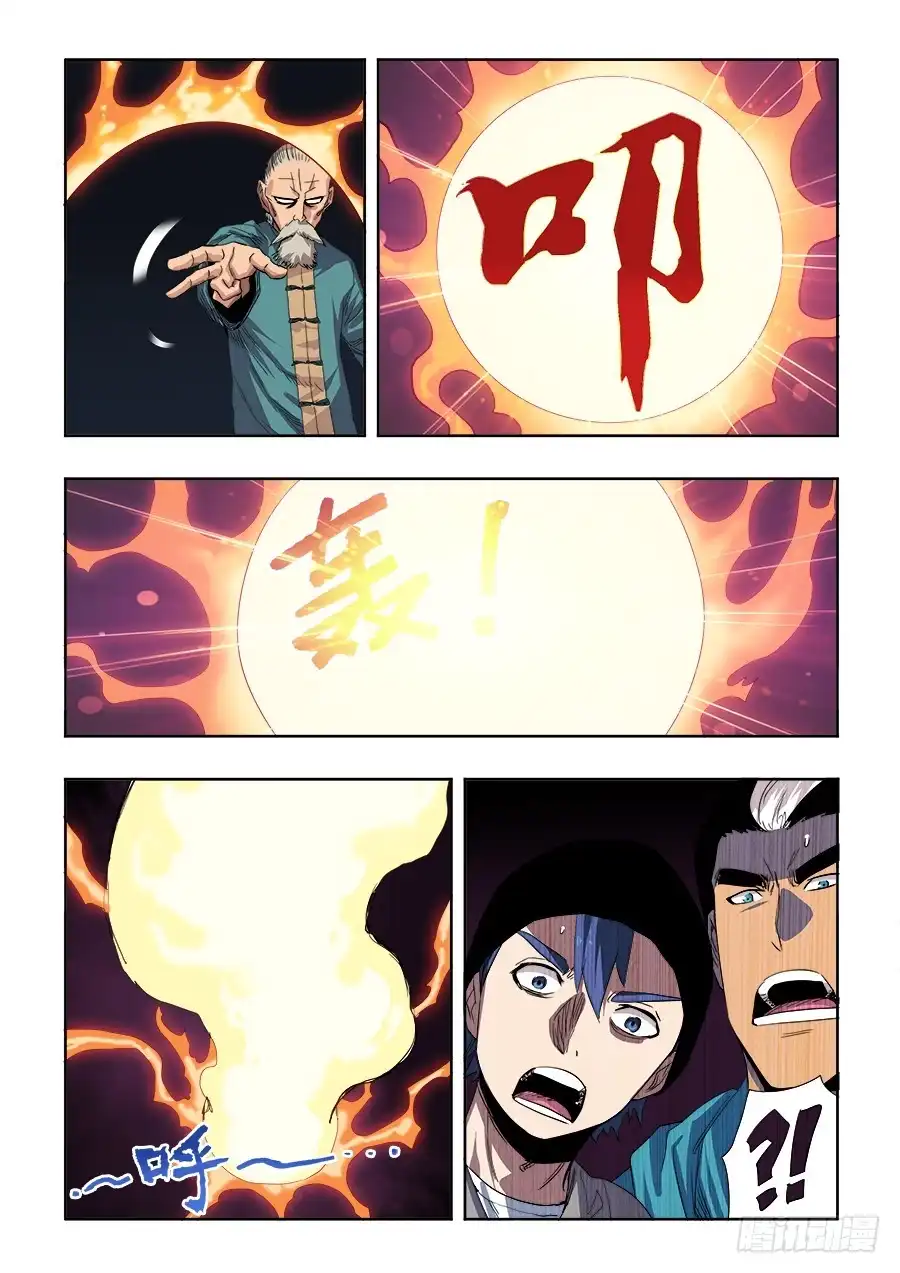 《葬魂门》第252回 壁垒 第5页